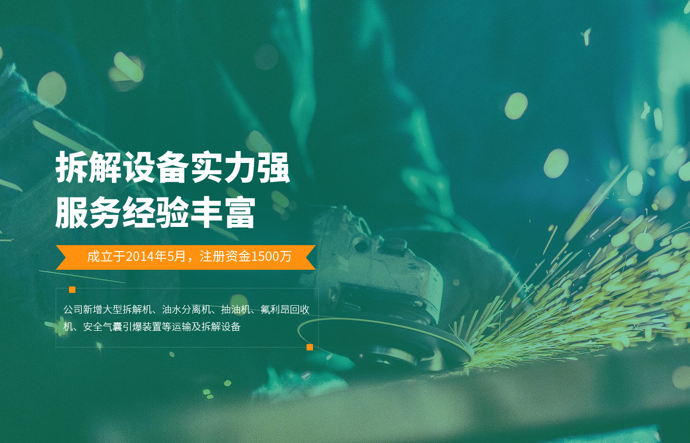 新鄉(xiāng)市金回報(bào)廢汽車(chē)回收拆解有限公司